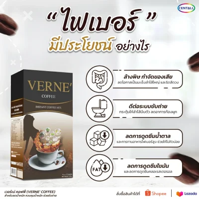 Verne Coffee กาแฟผสมไฟเบอร์ CENTALL BRAND